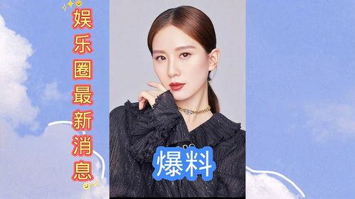 今日最新娱乐圈资讯爆料,最新爆料揭秘明星幕后故事  第1张