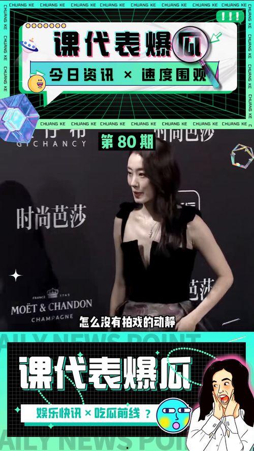 今日最新娱乐圈资讯爆料,最新爆料揭秘明星幕后故事  第3张