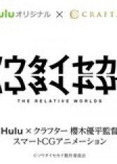 相对在线观看,揭秘数字时代的观影趋势  第3张