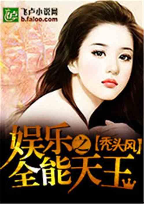 娱乐吃瓜姐王艺瑾小说免费阅读,娱乐圈的瓜田秘闻 第1张 娱乐吃瓜姐王艺瑾小说免费阅读,娱乐圈的瓜田秘闻 第1张